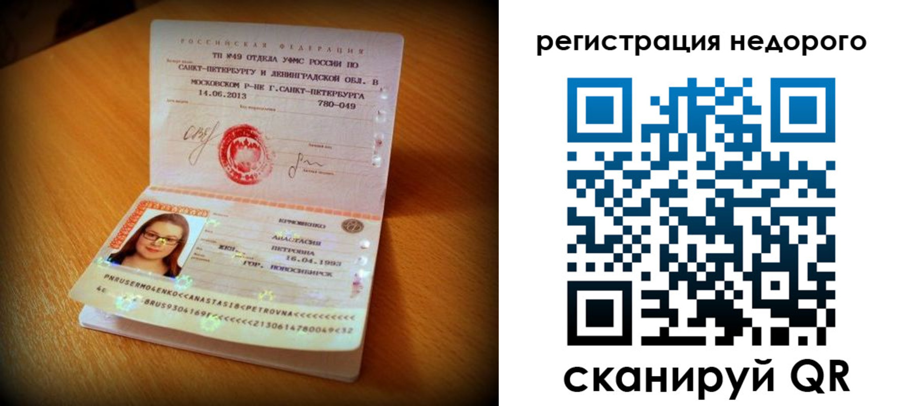 прописка штамп в Сарове