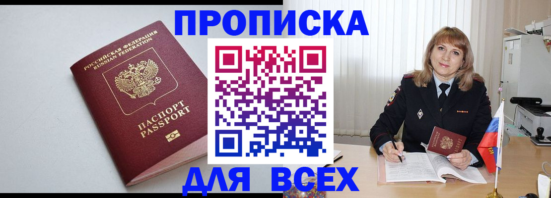 временная регистрация для школы в Сарове