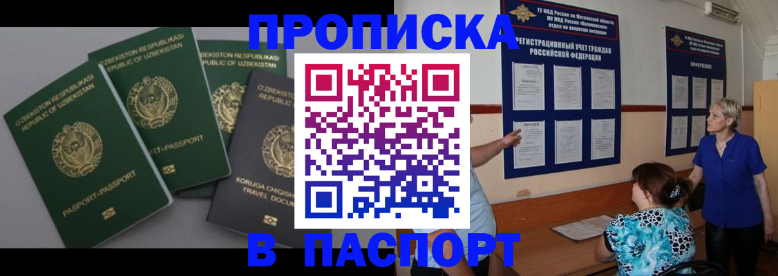 купить прописку в Сарове