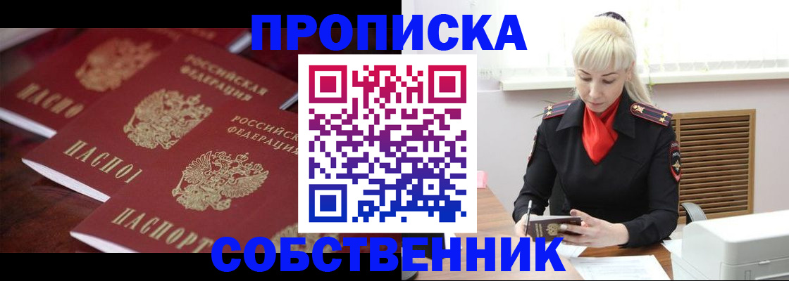 прописка в Сарове